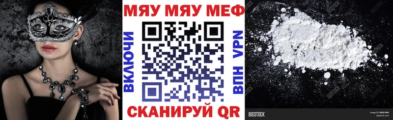 МЯУ-МЯУ кристаллы  Купить закладки  Самара 